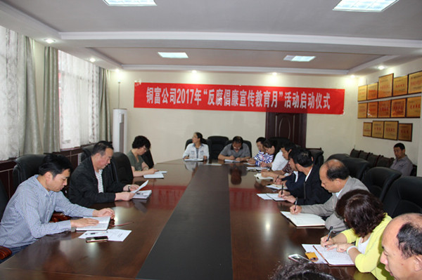 銅富公司召開2017年“反腐倡廉宣傳教育月”啟動會_副本 銅富公司召開2017年“反腐倡廉宣傳教育月”啟動會_副本