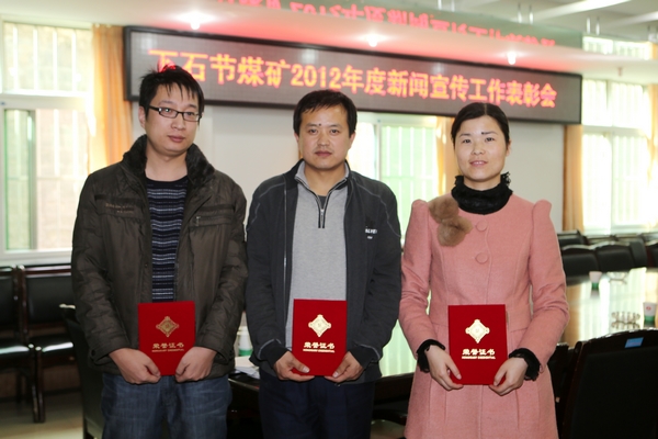 受到大會(huì)表彰的優(yōu)秀新聞工作者 受到大會(huì)表彰的優(yōu)秀新聞工作者