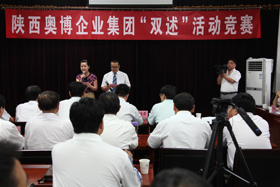 奧博集團(tuán)“雙述”競賽活動現(xiàn)場 奧博集團(tuán)“雙述”競賽活動現(xiàn)場