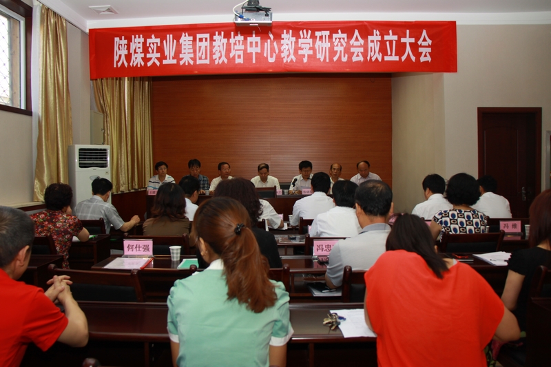 陜煤實業(yè)集團教培中心教學(xué)研究會成立大會會場 陜煤實業(yè)集團教培中心教學(xué)研究會成立大會會場