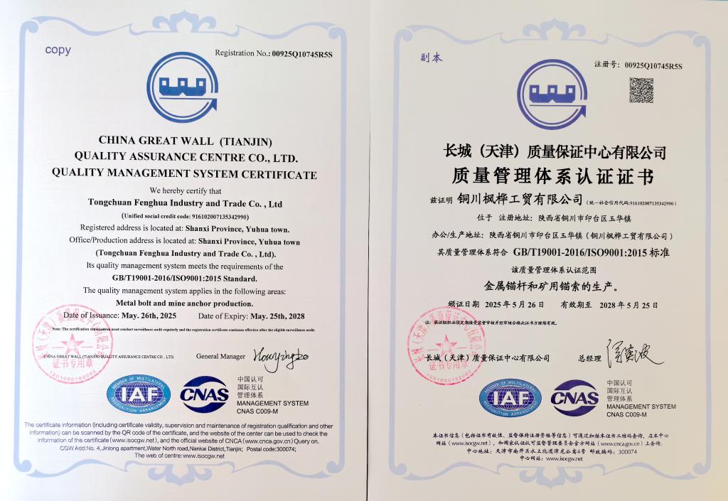 楓樺公司順利通過(guò)長(zhǎng)城質(zhì)量體系換證審核