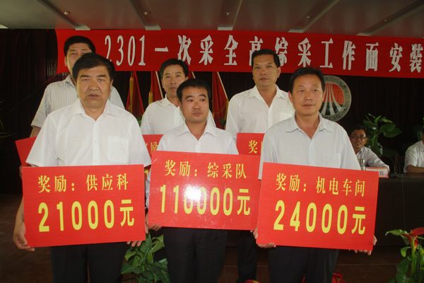 該礦黨政領導為先進集體代表頒發(fā)獎金 該礦黨政領導為先進集體代表頒發(fā)獎金