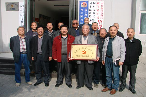 圖為新區(qū)裕豐苑離退休黨支部黨員同社區(qū)代表合影留念。 圖為新區(qū)裕豐苑離退休黨支部黨員同社區(qū)代表合影留念。