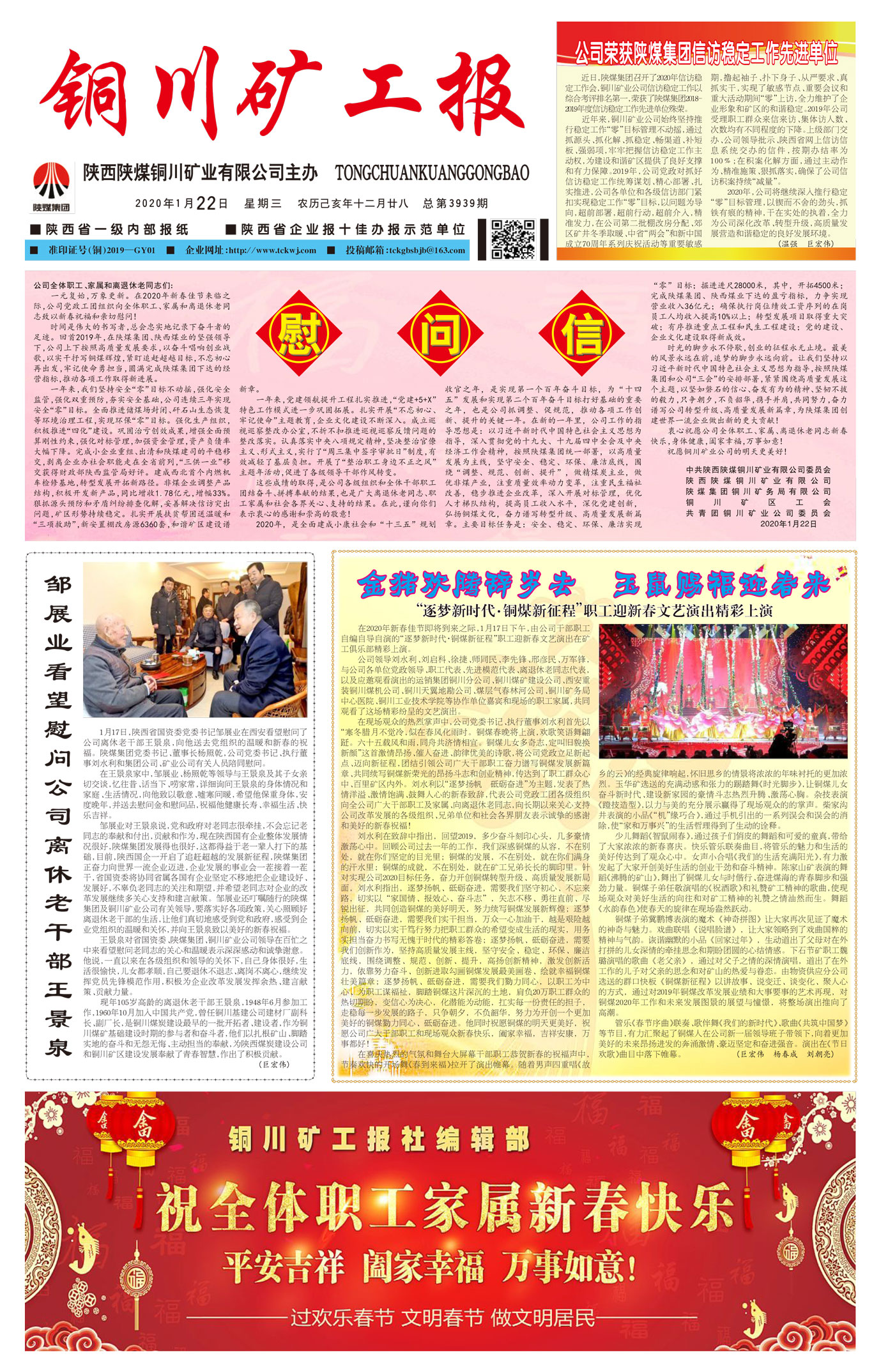春節(jié)快樂