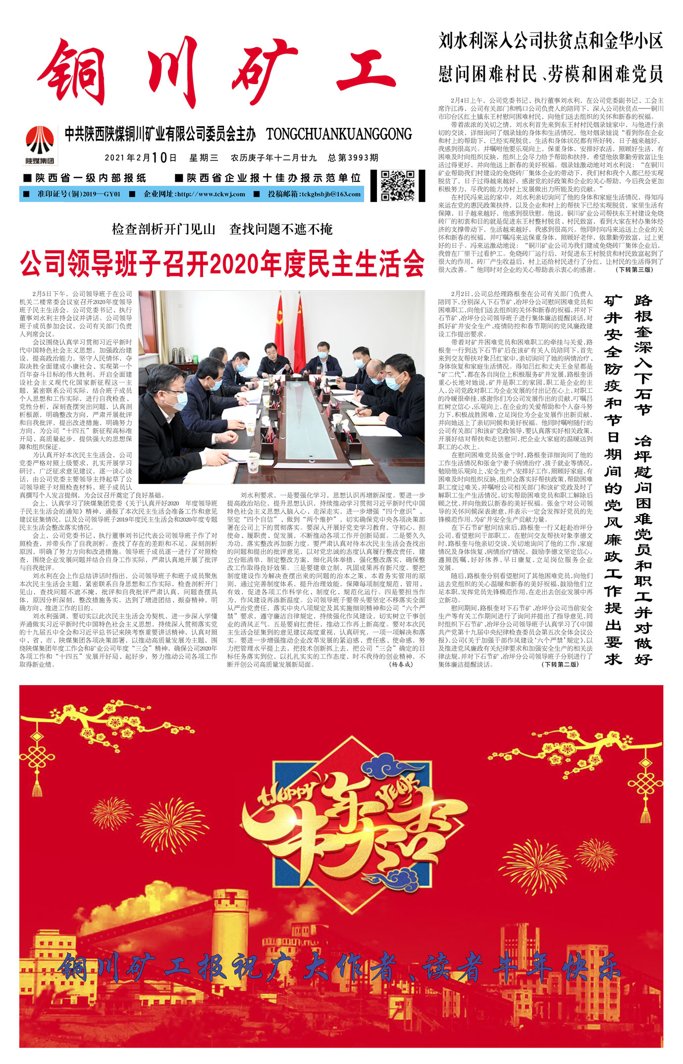 春節(jié)快樂(lè)