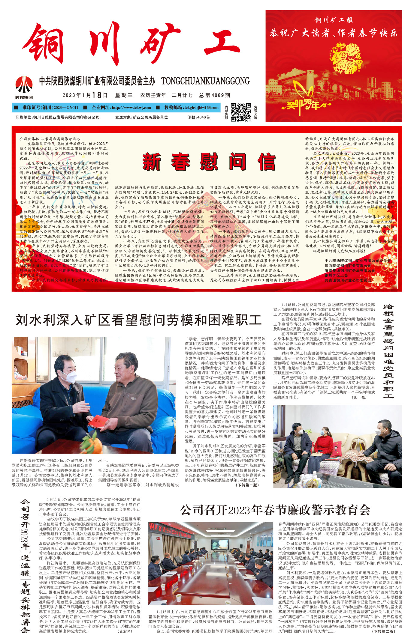 春節(jié)快樂